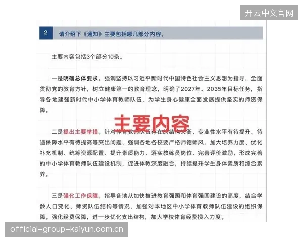 体育教育人才评估体系趋于规范化与科学化：迈向专业化新时代